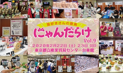 初の「猫の日」開催です!