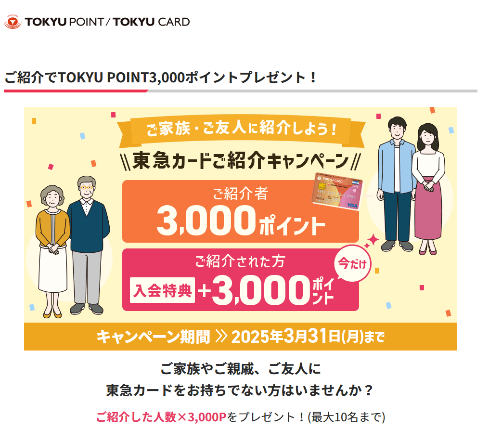 ▼Web上での紹介キャンペーンの告知イメージ2