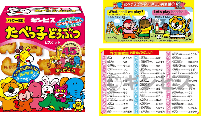 たべっ子どうぶつ　バター味　パッケージ