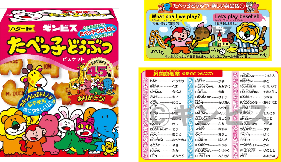 たべっ子どうぶつ　バター味　パッケージ