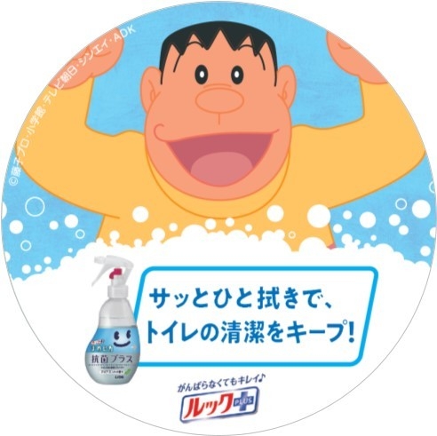 POPジャイアン