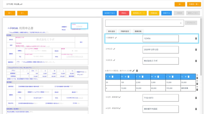 AI OCRによる電子申請・帳票電子化ソリューション　民生版「＋Focus」提供開始