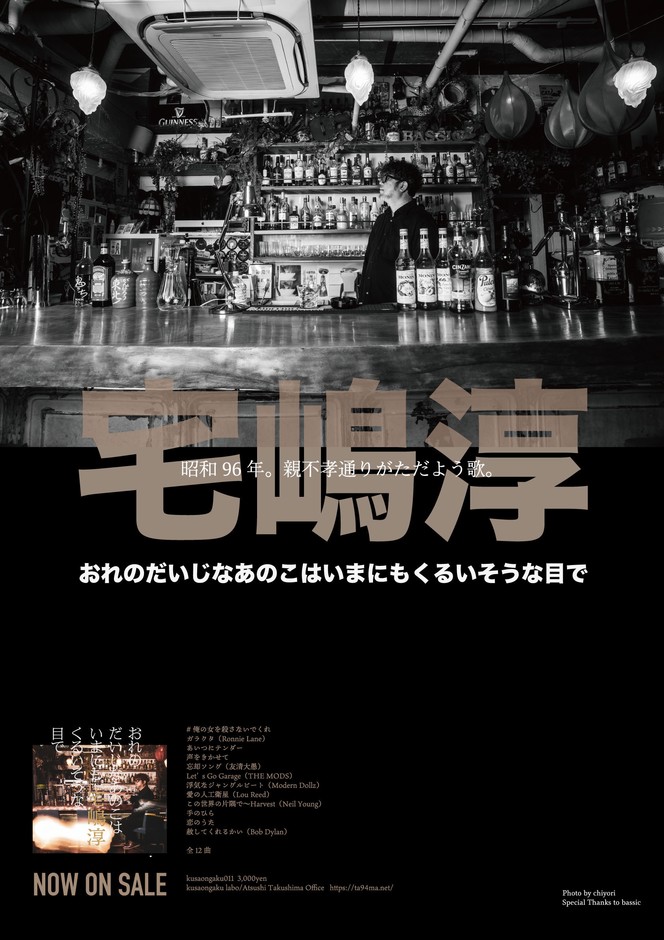 全国展開中のポスター