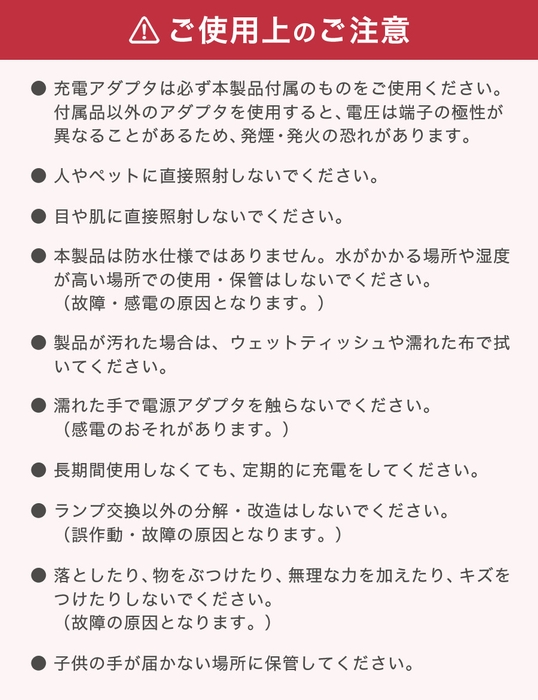 ご使用上のご注意