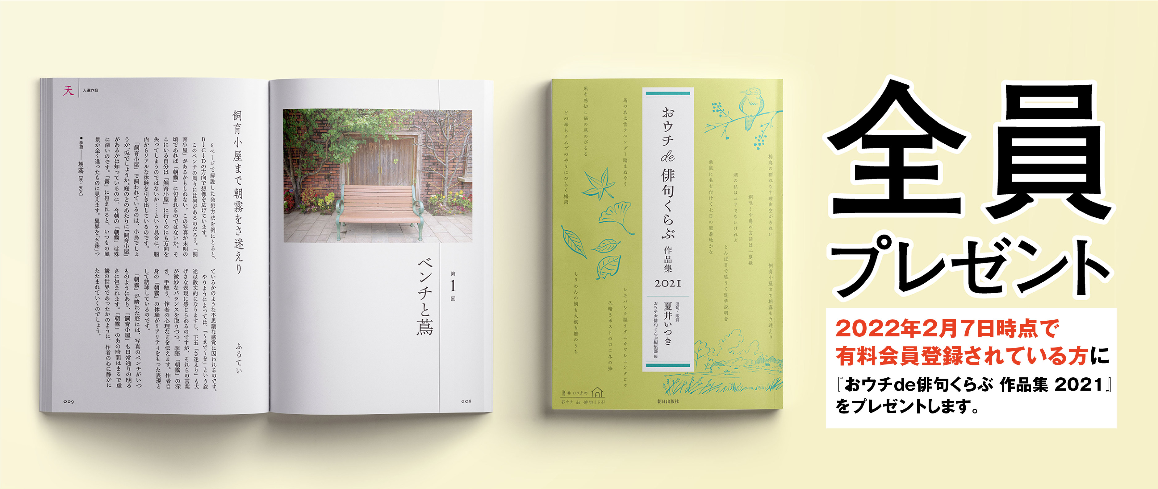 句集 薔薇の緊張 (俳句朝日選書) 締切迫る！】夏井いつきのおウチde俳句くらぶ｜会員全員に『お