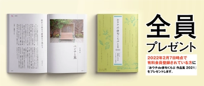 【締切迫る！】夏井いつきのおウチde俳句くらぶ｜会員全員に『おウチde俳句くらぶ 作品集』プレゼント！＜2月7日（月）まで＞