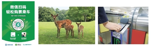 スマートフォン画面（QRコード）を改札にかざすデジタルきっぷ WeChatミニプログラム「旅日」内で インバウンド向けデジタルきっぷを発売します！