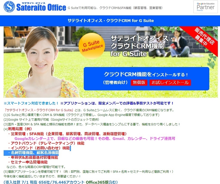 サテライトオフィス・クラウドCRM for G Suite