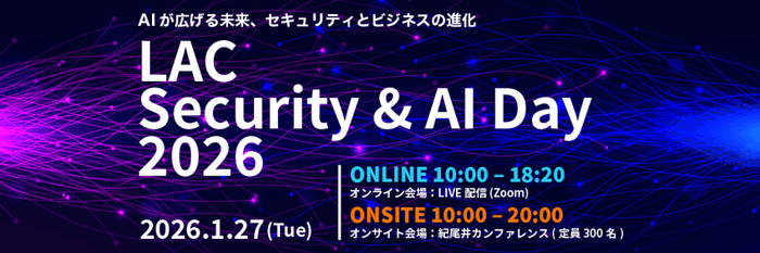 LAC Security & AI Day 2026サイトイメージ