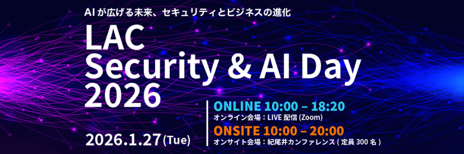LAC Security & AI Day 2026サイトイメージ