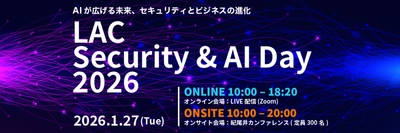 ラック、LAC Security & AI Day 2026を開催