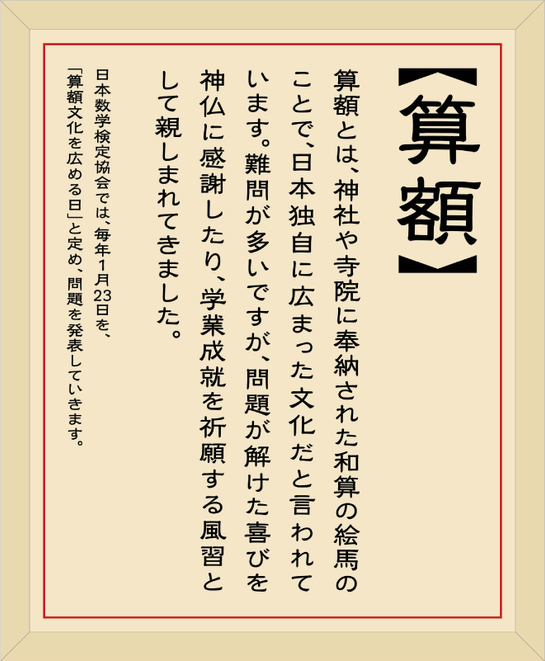 2018年に東大寺に奉納した算額（説明）