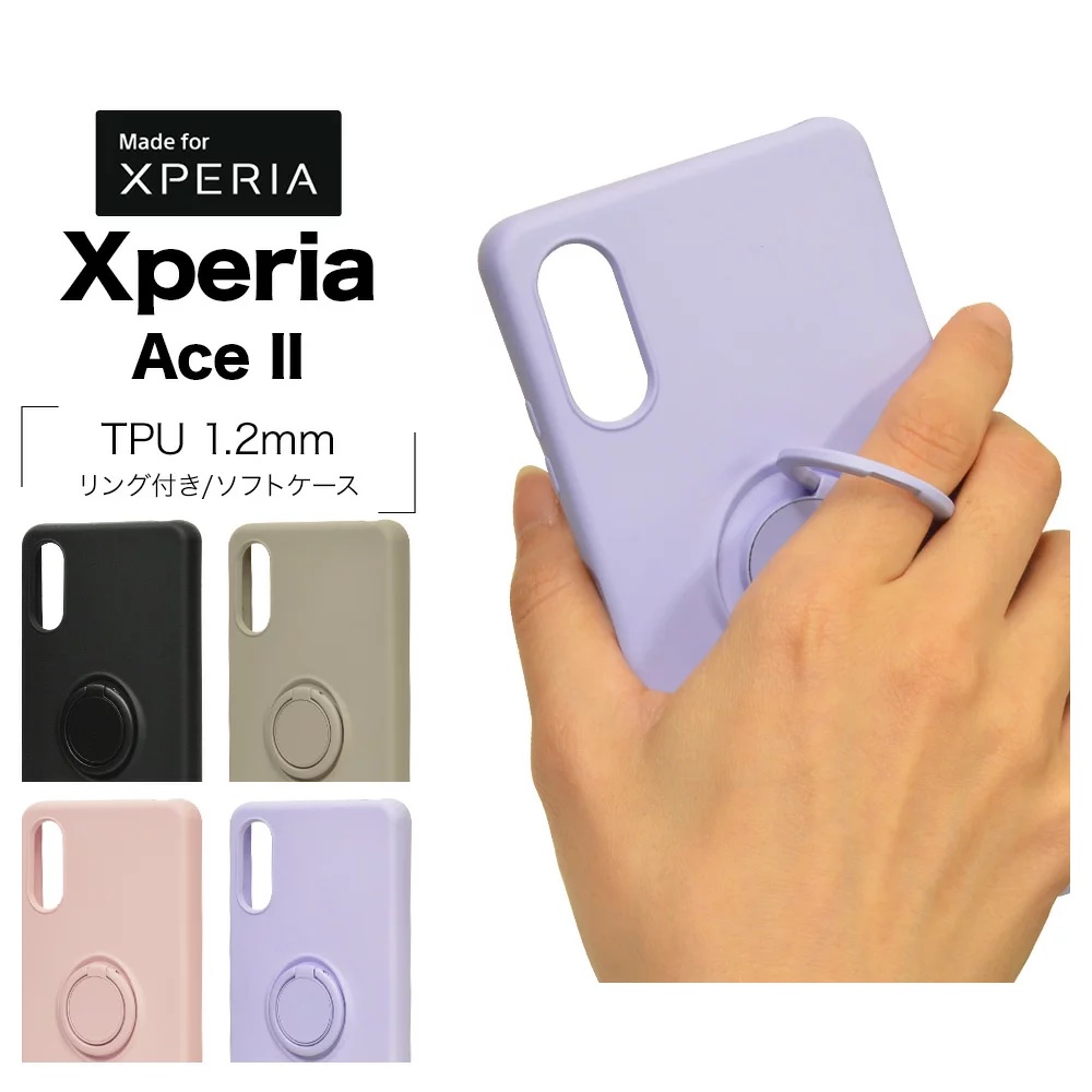 ラスタバナナ】さらさら質感「［Xperia Ace Ⅱ専用］リング付きTPU