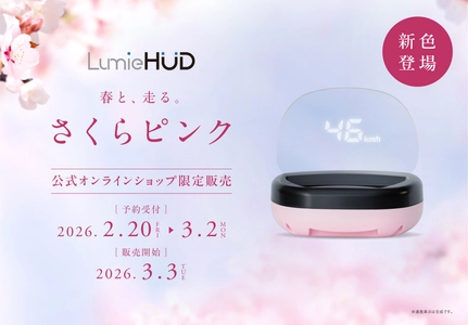 後付けヘッドアップディスプレイ 「LumieHUD(ルミエハッド)」の新色「さくらピンク」が 3月3日(火)公式オンラインショップ限定で販売開始