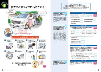 『明るい未来へTRY！～リスクと備え～』を作成　 ～リスクと損害保険を15分で学べる アクティブ・ラーニングに対応した副教材～