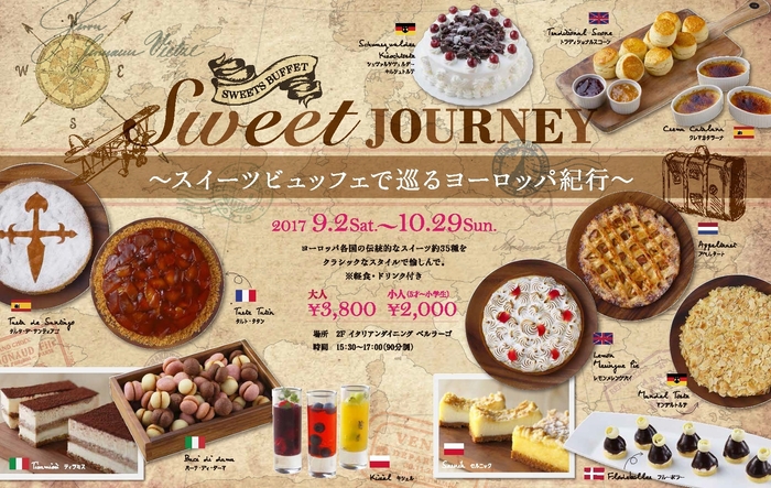 琵琶湖ホテル「SWEET JOURNEY~スイーツビュッフェで巡るヨーロッパ紀行~」