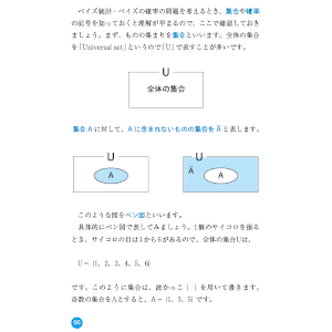 集合と確率の記号 超入門