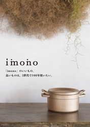 銅合金製鋳物鍋「tefu-tefu てふてふ」　11月7日『鍋の日』に シェラトン・グランデ・オーシャンリゾートにて販売開始