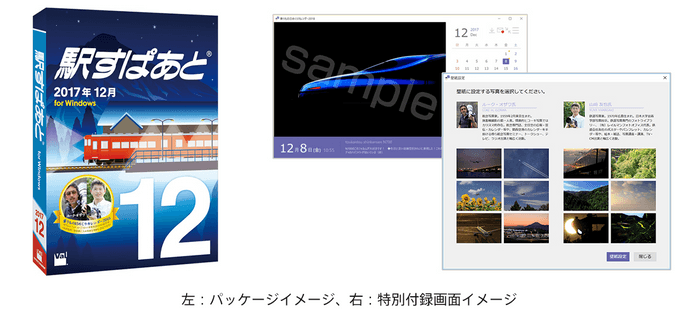 左:パッケージイメージ、右:特別付録画面イメージ