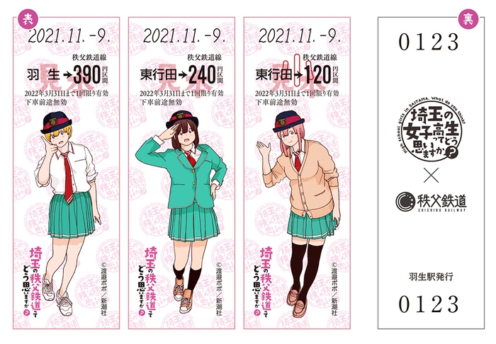 記念乗車券_2 イメージ (C)渡邉ポポ/新潮社