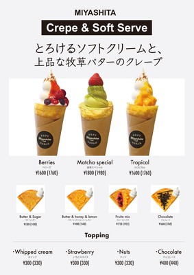 とろけるソフトクリームと、上品な牧草バターのクレープ。店頭でメニューをご案内しています。