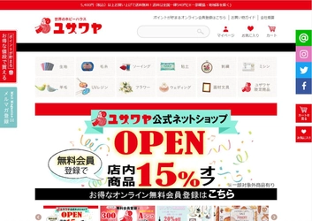 手芸店「ユザワヤ」が、公式オンラインショップをオープン！ 無料会員登録ですぐに使える300ポイントをプレゼント