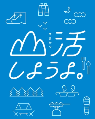長野県最大級のアウトドアイベント、いよいよ開幕目前！ 『ALPS OUTDOOR SUMMIT 2025』今週末開催！