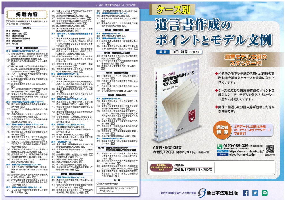 ご購読者専用 書式ダウンロード特典付！「ケース別 遺言書作成の