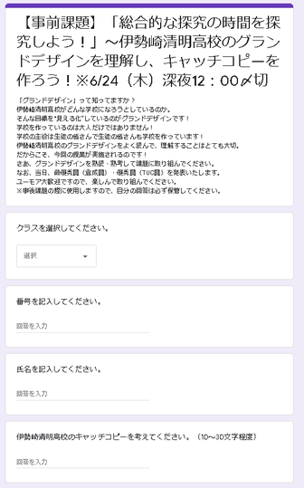 高校生が参加するためのデジタルフォーム