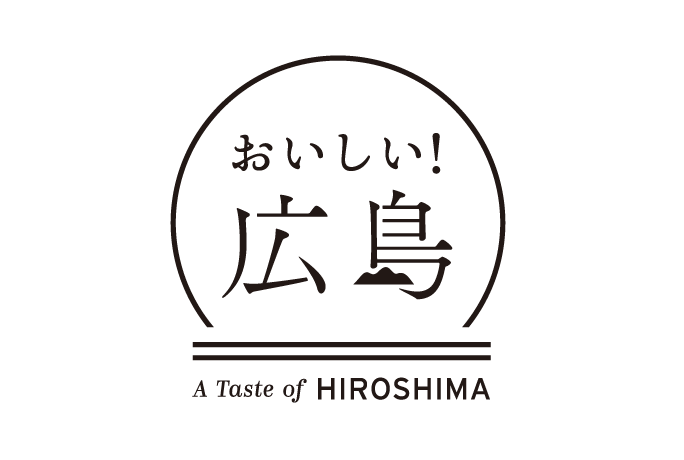 「おいしい！広島」プロジェクト