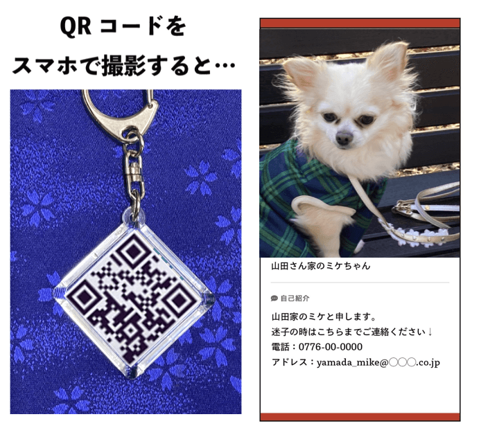 ペットの迷子札として利用