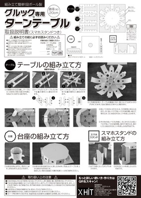 組み立て方