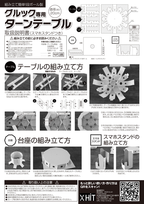 組み立て方
