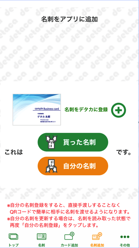 「デタカ」画面イメージ_2