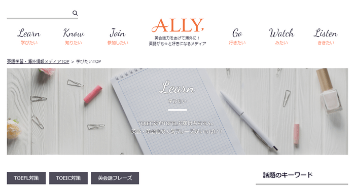 身につく英語勉強法、英会話上達のコツ、効率的な英語学習法まとめ | ALLY