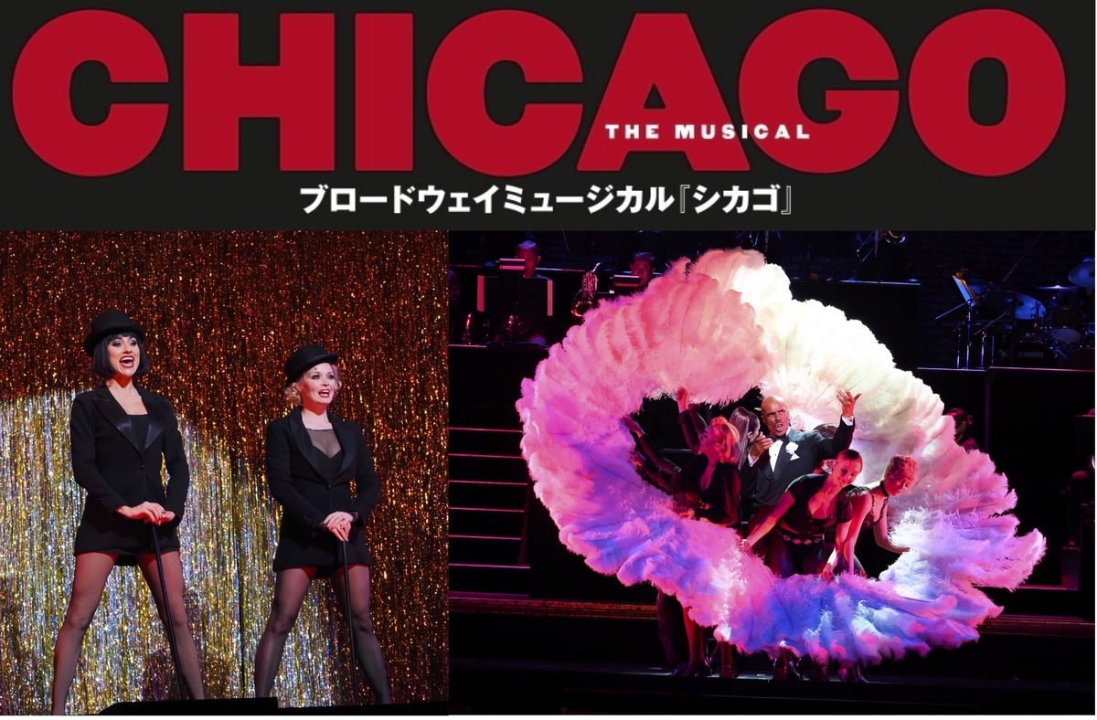 ☆希少☆ミュージカル シカゴ CHICAGO グッズ 米倉涼子 その他 | www