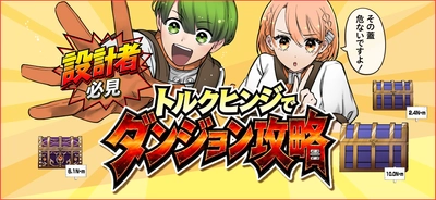 凶暴な宝箱を「トルクヒンジ」で攻略！？ スガツネ工業、異世界ファンタジー漫画を公開