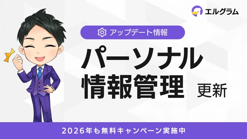 Instagram自動化ツール「エルグラム」、パーソナル情報管理を更新