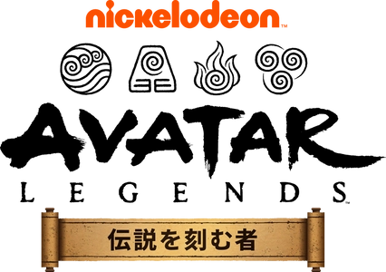 米アニメIPのスマホ戦略ゲーム 「アバター：伝説を刻む者」、日本リリース決定！
