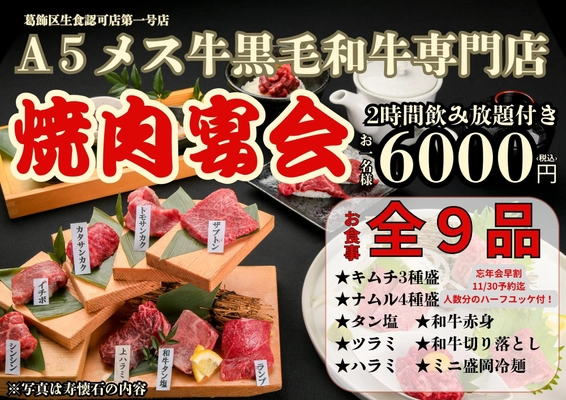 傑さくグループの【焼肉けっさく・馬菜・東京オリーブ】計9店舗、 11月中の予約でお得な【早割】忘年会コースを受付中！