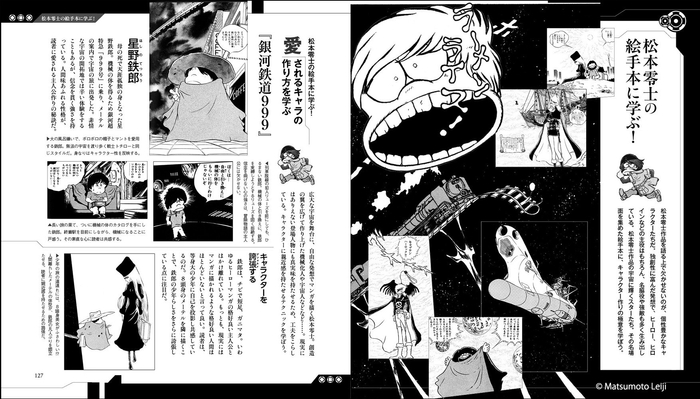 『松本零士 零次元マンガの描き方』中面07