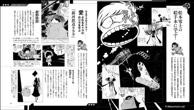 『松本零士 零次元マンガの描き方』中面07