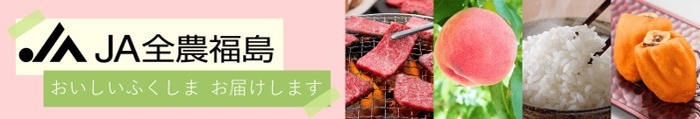 国消国産 お客様送料負担なしキャンペーン ショップ特設ページ URL https://www.ja-town.com/shop/e/ecampaign/