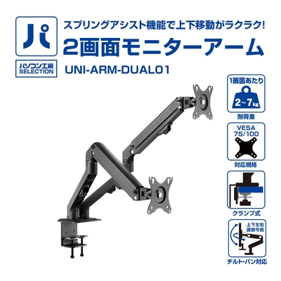 (モニターアーム仕様)
