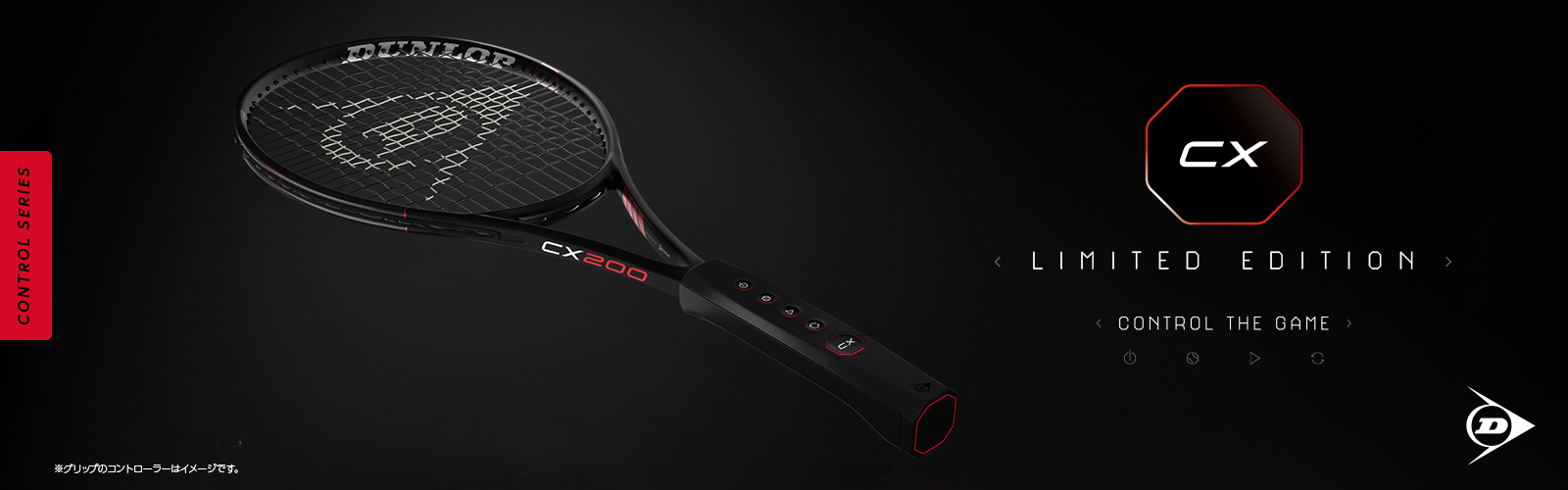 ダンロップテニスラケット「CX LIMITED EDITION」を数量限定で新発売 