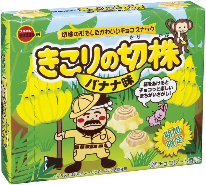 きこりの切株 バナナ味 斜