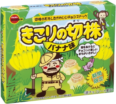 きこりの切株 バナナ味 斜