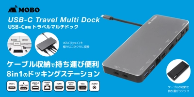 8種類の入出力ポートを備えたUSB-Cドッキングステーション 「USB-C Travel Multi Dock」を10/15より販売開始！　 ～2in1タブレットやノートパソコンのコネクタ不足を解消～