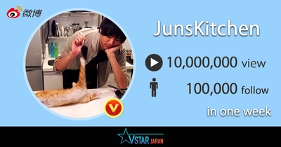 Vstar Japanが支援するWeiboアカウント「JunsKitchen」、 動画公開から1週間で再生回数1,000万回突破、フォロワー10万人増加の快挙