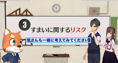 「明るい未来へTRY！」の動画教材、授業展開例の動画を作成　 ～「やってみたいこと」におけるリスクや損害保険に関する動画と、その活用方法を提供～